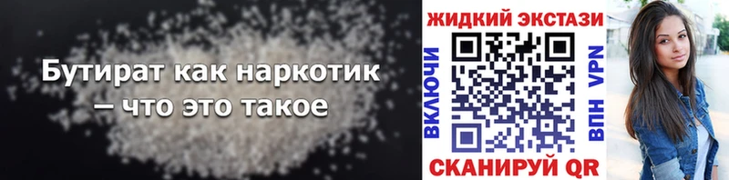 БУТИРАТ 99% Белая Холуница