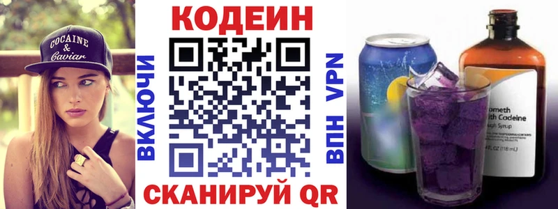 Кодеин Purple Drank  Белая Холуница 